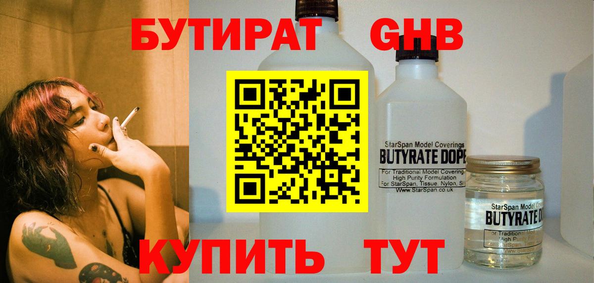 БУТИРАТ BDO 33% Чайковский
