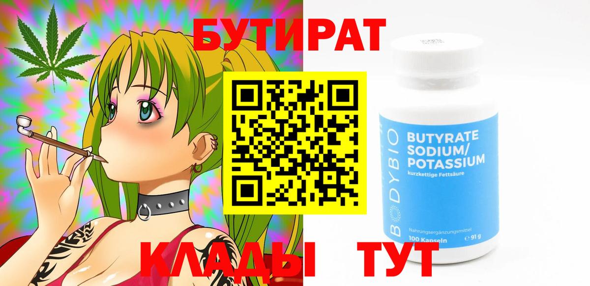 Бутират вода  Вход с VPN  БУТИРАТ  Чайковский 