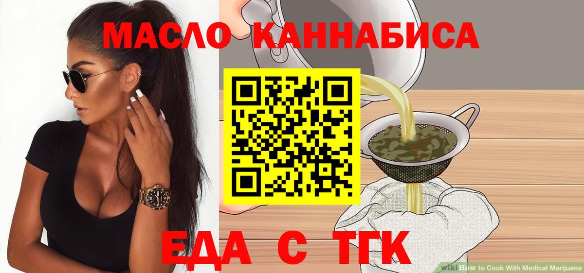 Чайковский  Еда ТГК конопля  Вход с VPN 