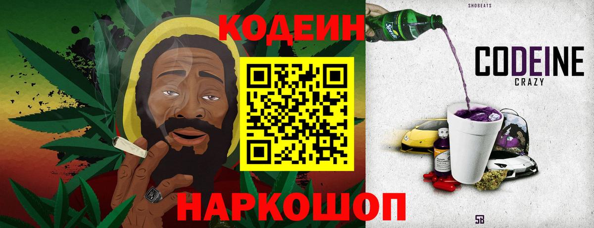 Чайковский  Кодеин напиток Lean (лин)  Кодеиновый сироп Lean Purple Drank  Вход с VPN 