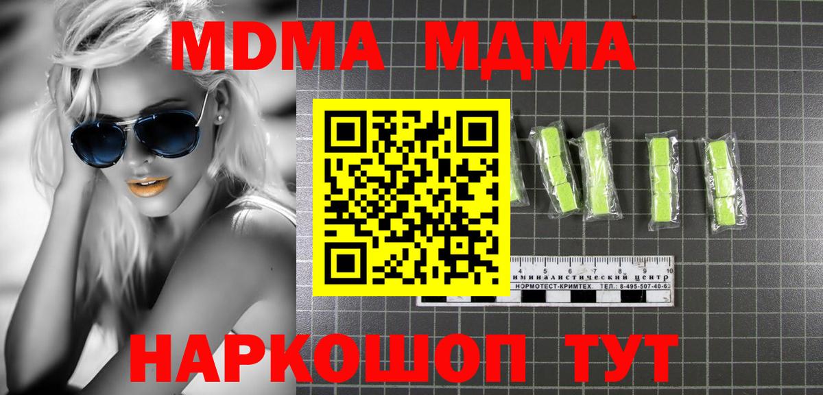 Чайковский  МДМА Molly  Вход с VPN  МДМА  МДМА молли 