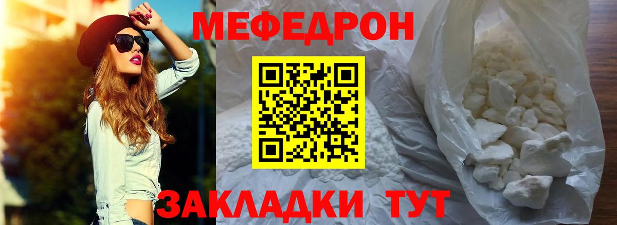 Меф mephedrone  МЯУ-МЯУ  Чайковский  Вход с VPN 